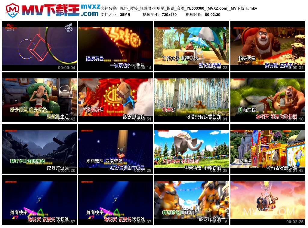 张伟_谭笑_张秉君-大明星_国语_合唱_YE500360